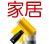 װ�޼Ҿ�